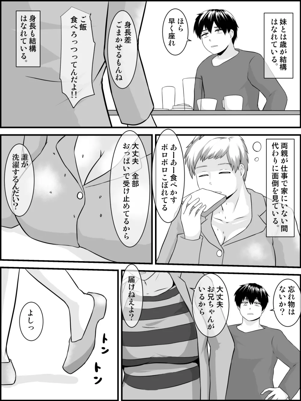 妹おおきいんだもんっ 6ページ