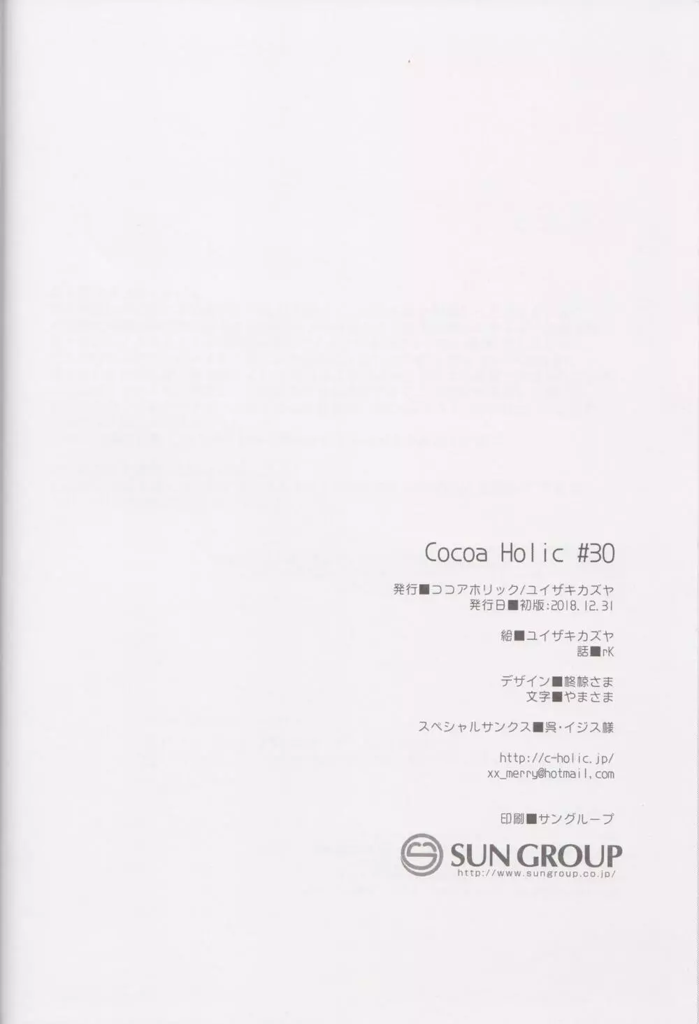 おんなのこのまゆ4 -ちとせまちうた- 32ページ