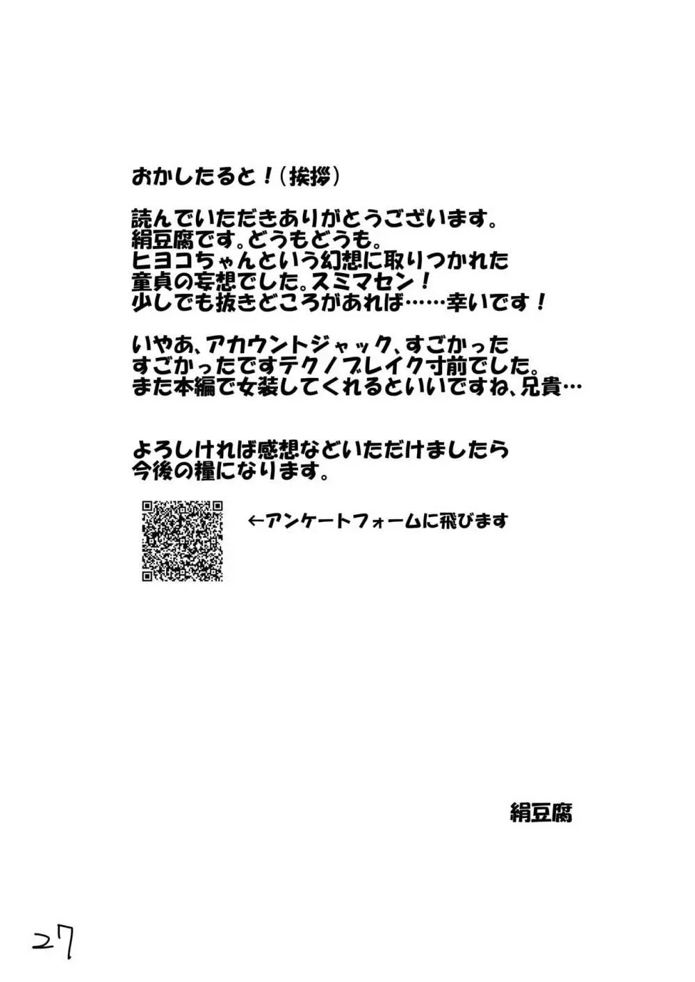 先天女体化ヒヨコエッチ本再録 26ページ