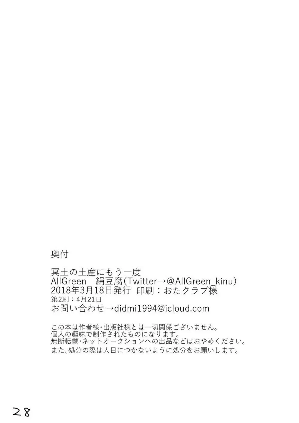 先天女体化ヒヨコエッチ本再録 27ページ