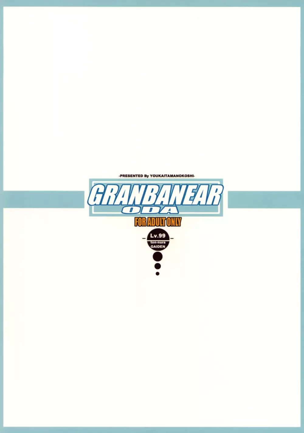 GRANBANEAR ODA 30ページ