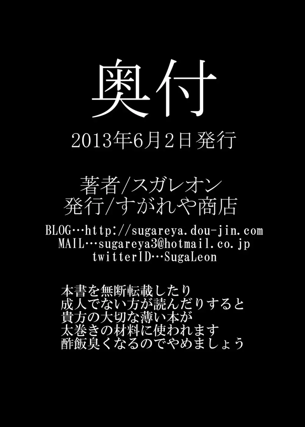 影の宿命 鎮魂の夢 29ページ