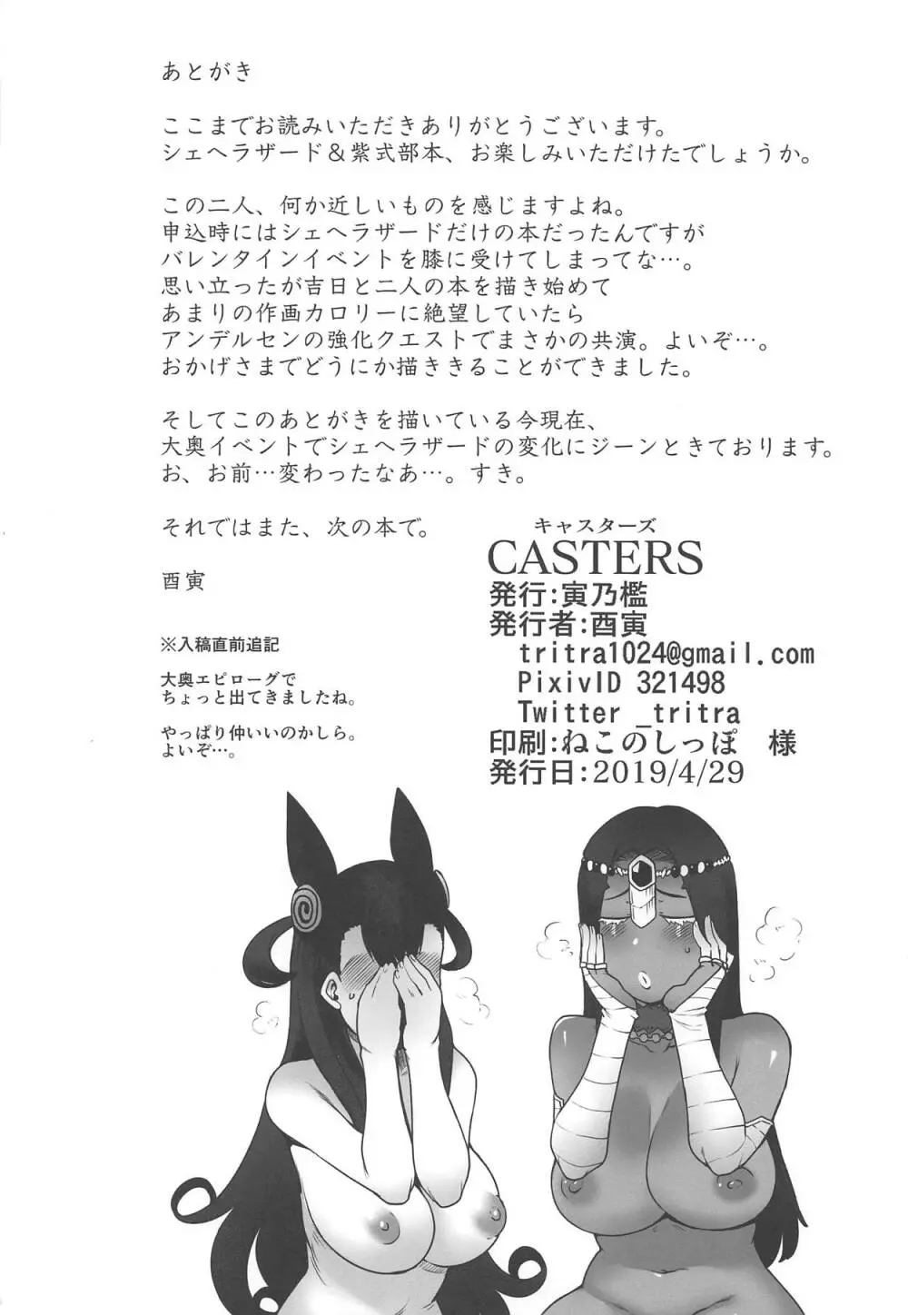 CASTERS 21ページ