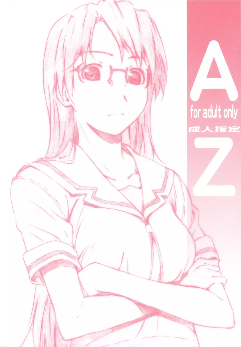 AZ 1ページ