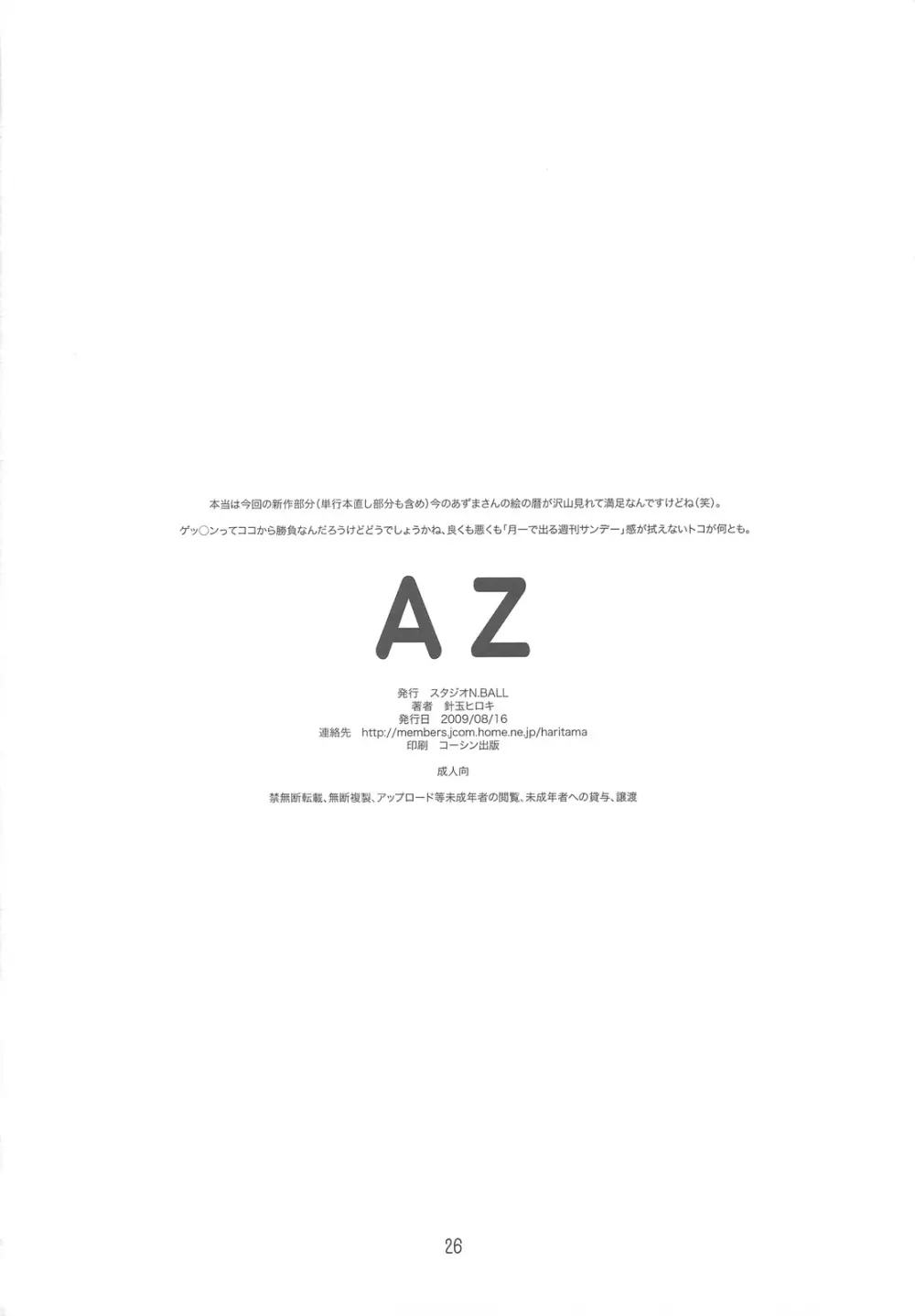 AZ 25ページ