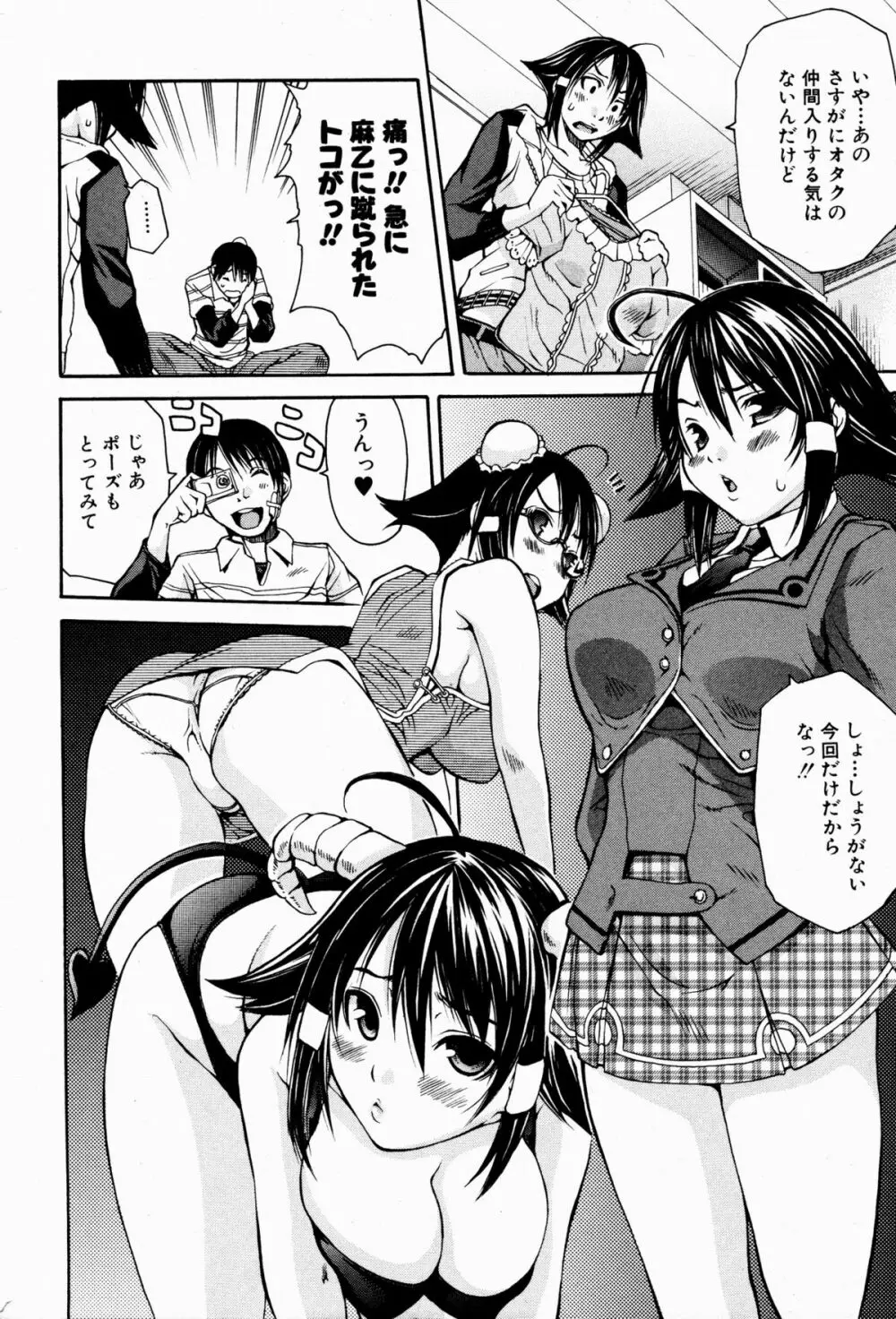 美少女革命 極 2009年8月号 Vol.3 12ページ