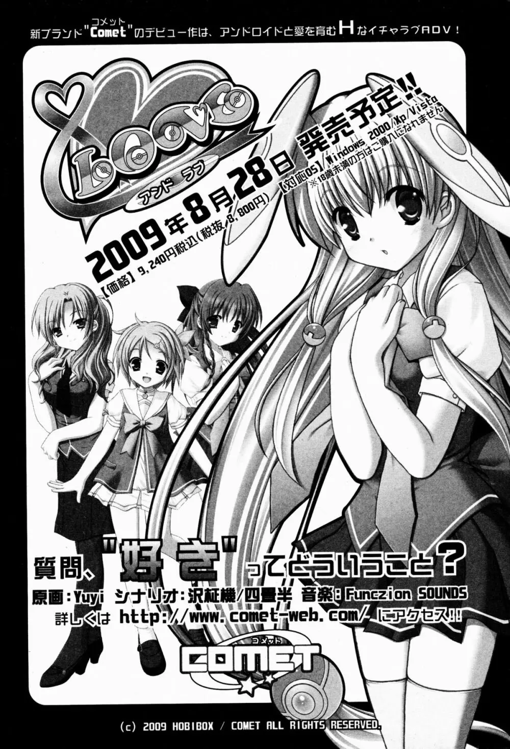 美少女革命 極 2009年8月号 Vol.3 205ページ