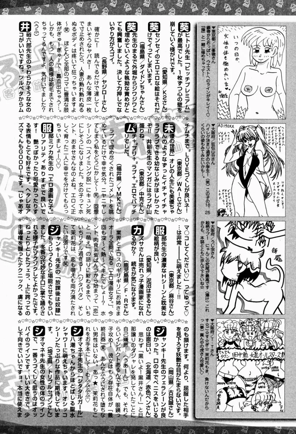 美少女革命 極 2009年8月号 Vol.3 212ページ