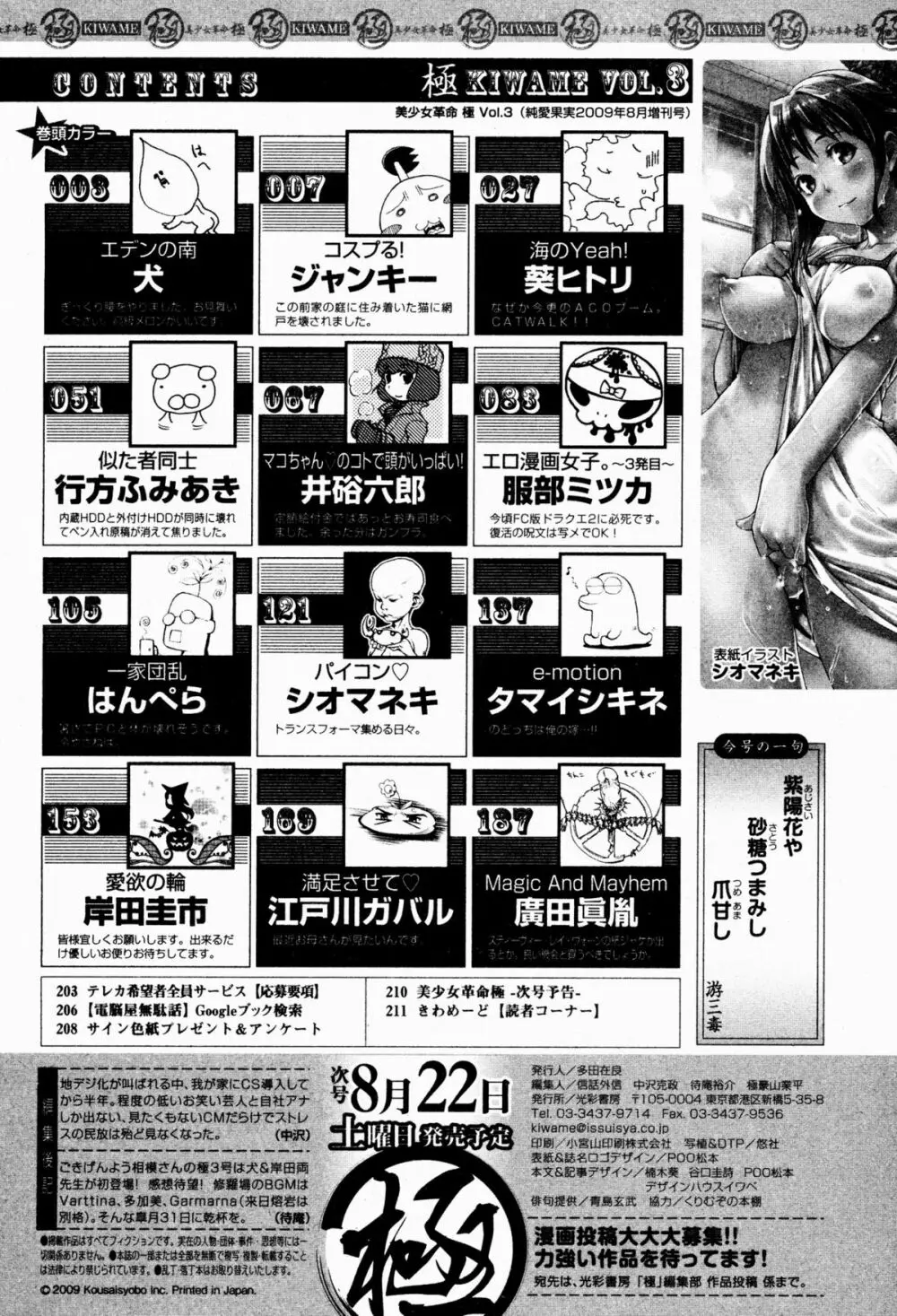 美少女革命 極 2009年8月号 Vol.3 214ページ