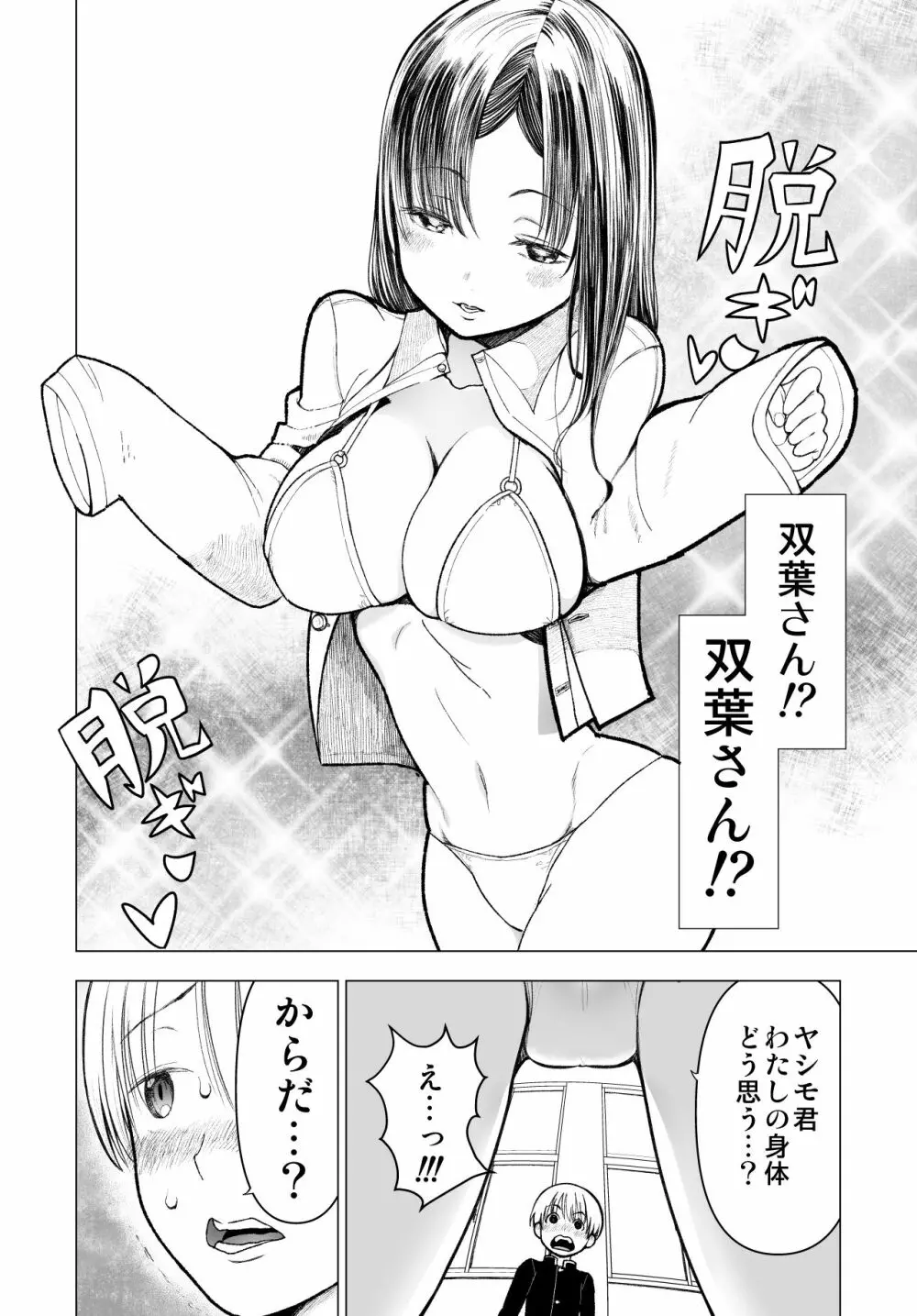 ネトラレJKグラビアアイドル 26ページ