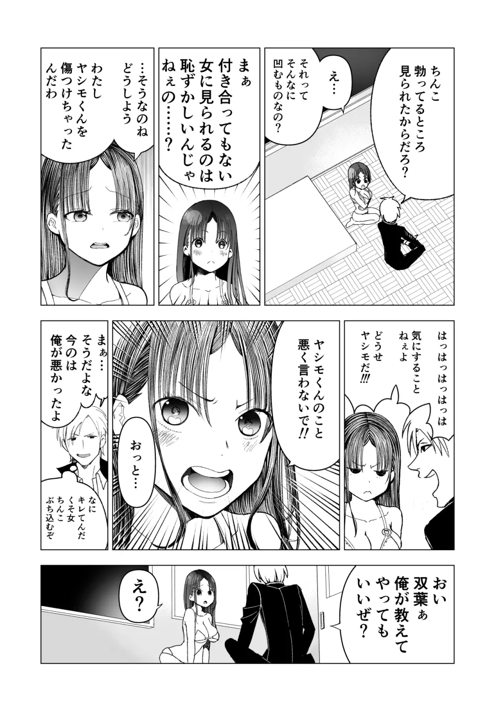 ネトラレJKグラビアアイドル 46ページ