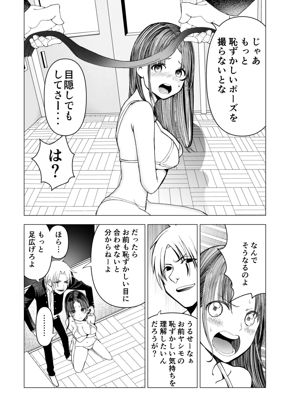 ネトラレJKグラビアアイドル 49ページ