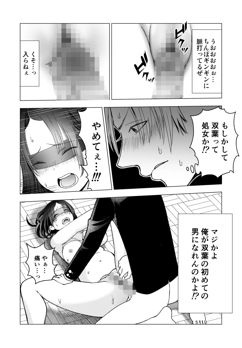 ネトラレJKグラビアアイドル 67ページ