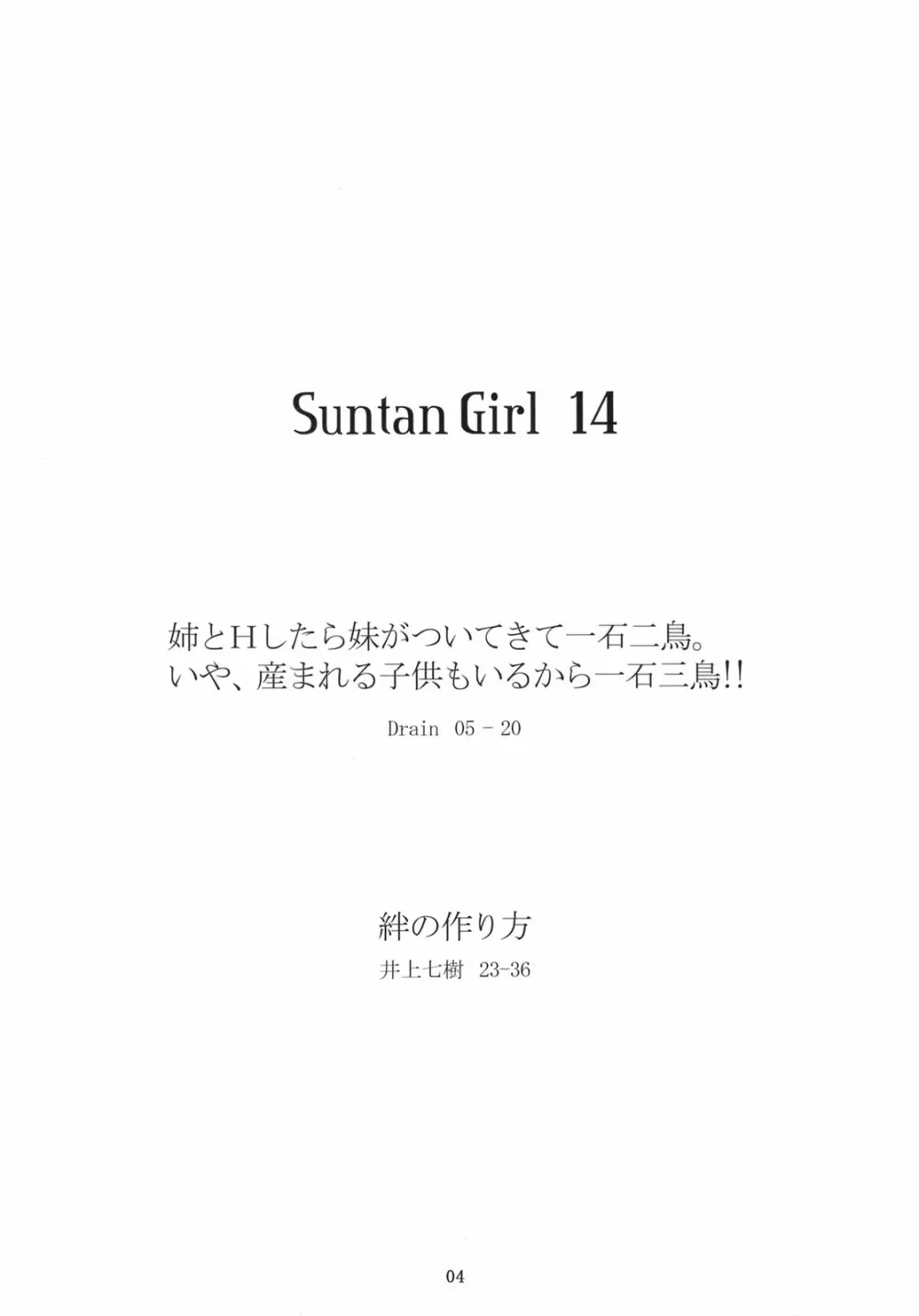 Suntan Girl 14 3ページ