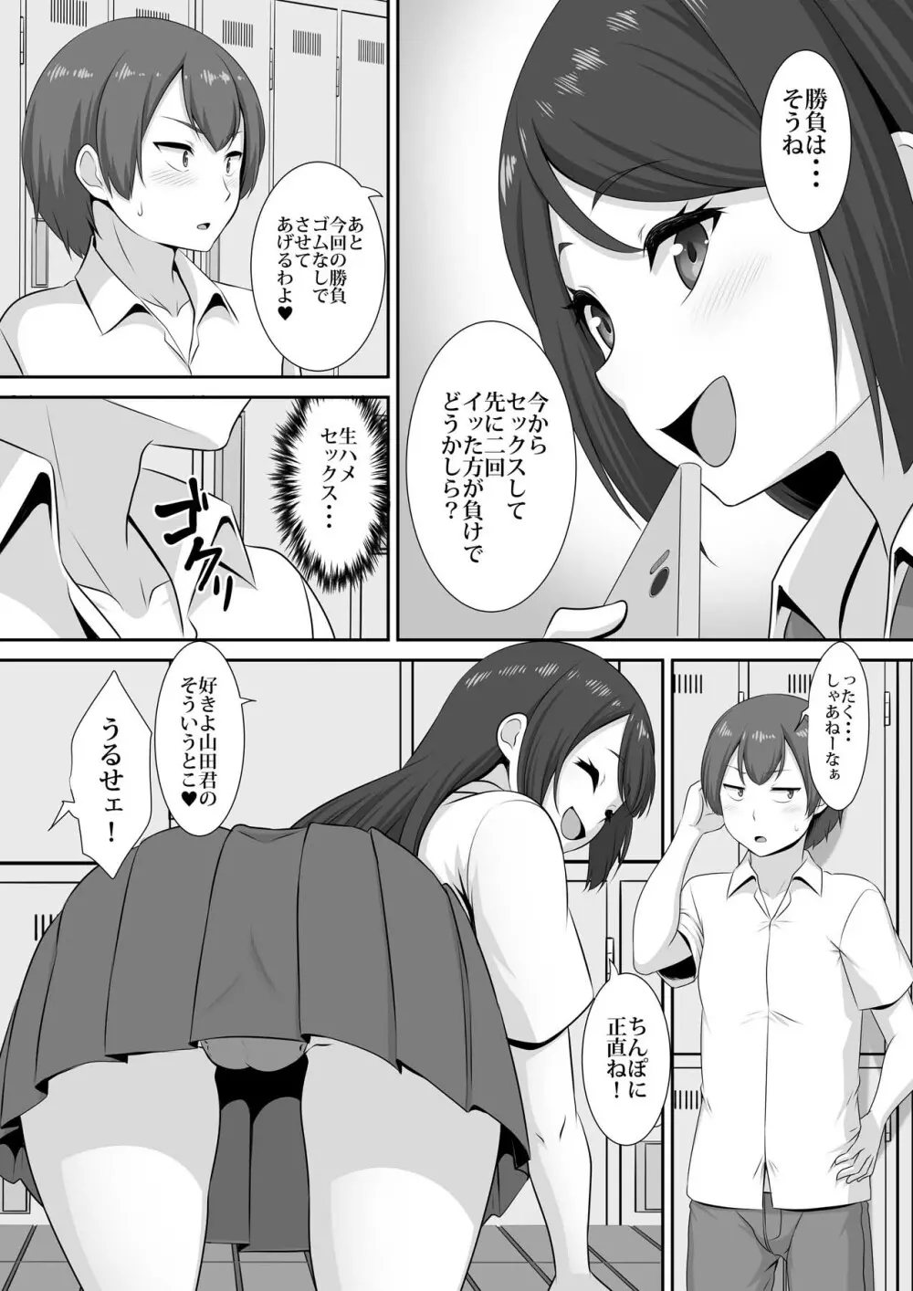 日向さんの発情事情 8ページ