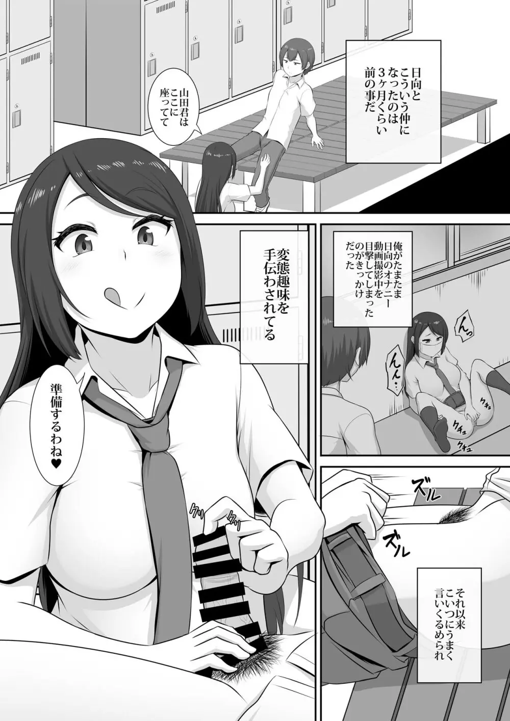 日向さんの発情事情 9ページ