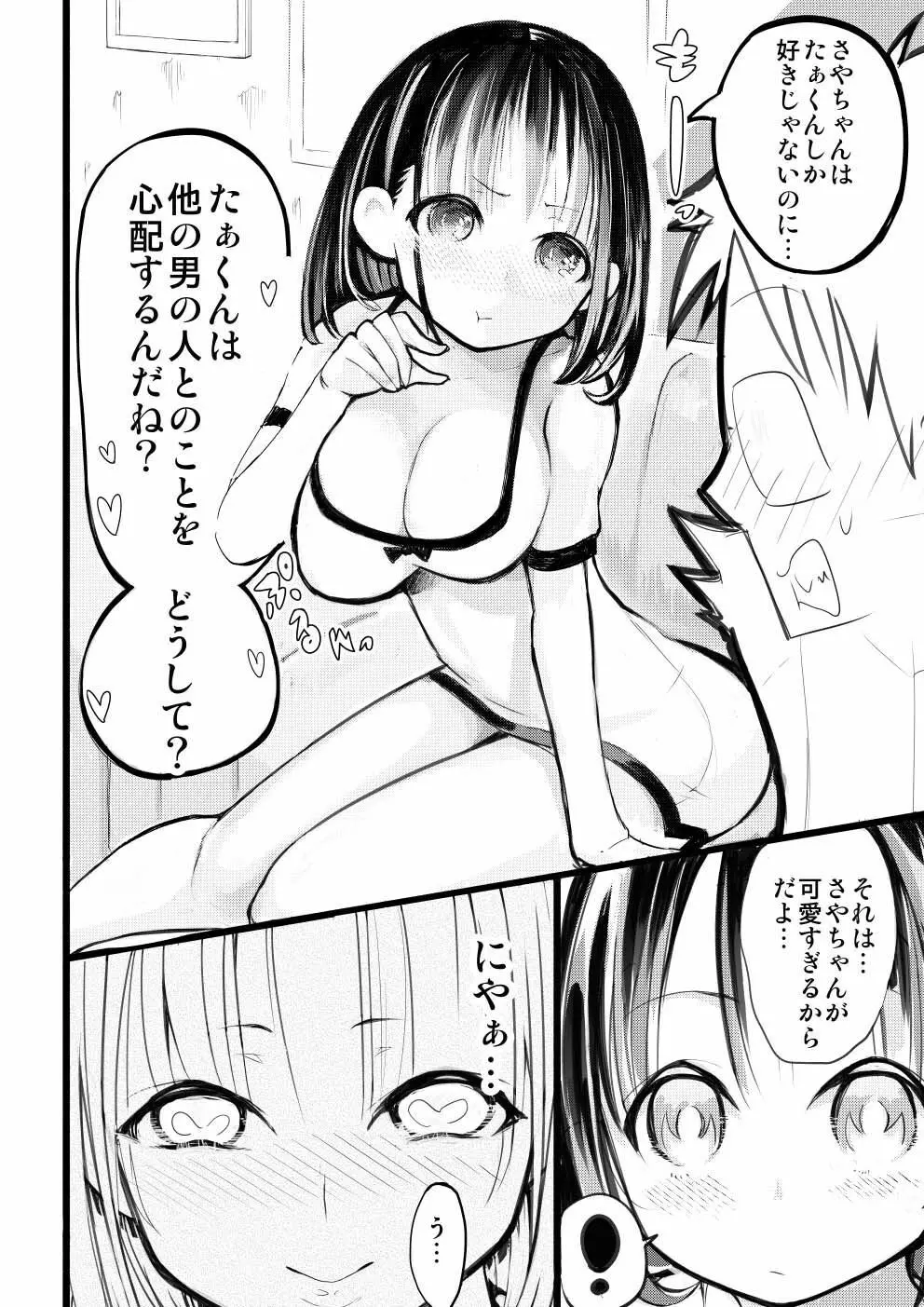 僕の彼女が寝取られた話 10ページ