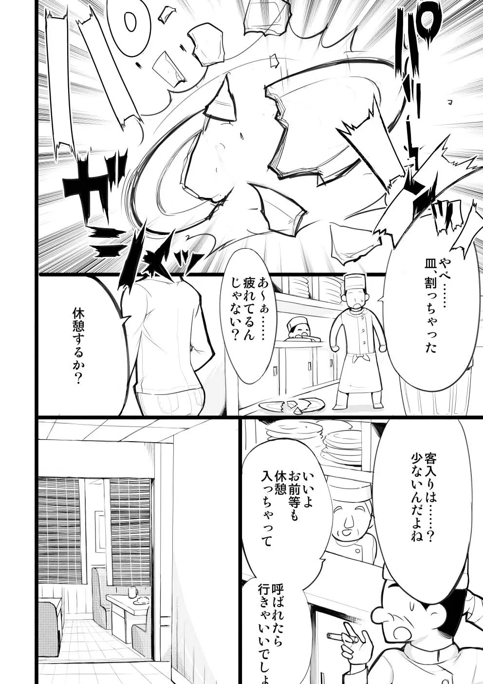 僕の彼女が寝取られた話 16ページ