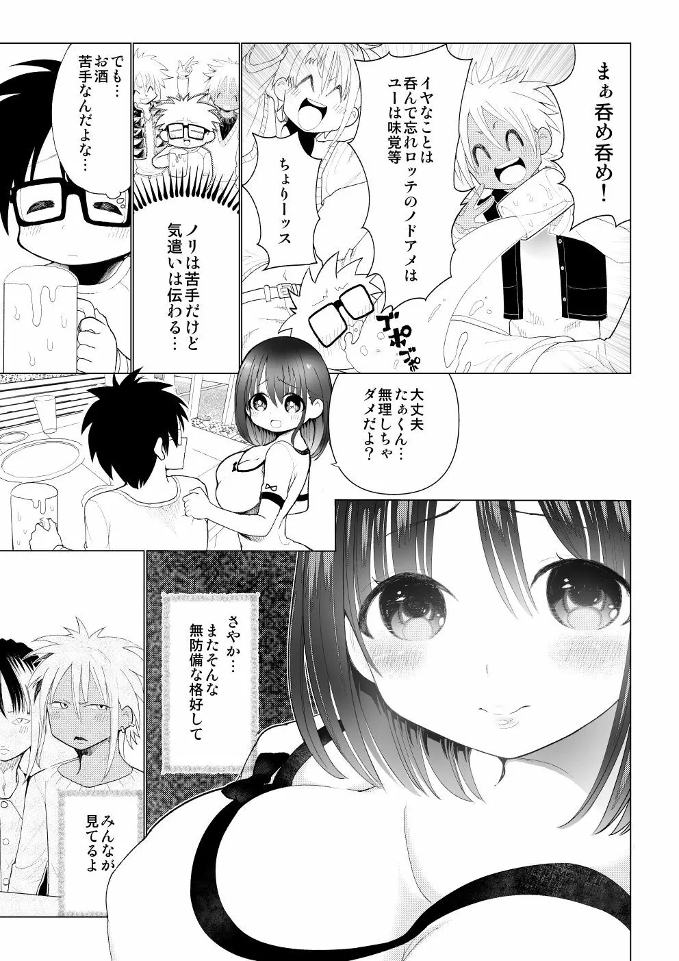 僕の彼女が寝取られた話 29ページ