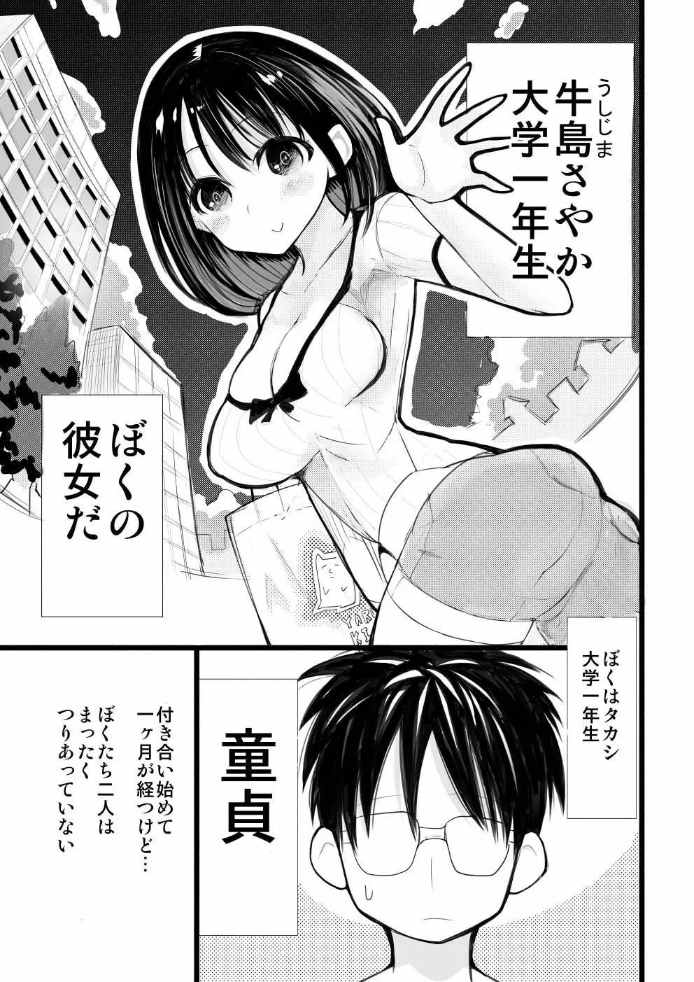 僕の彼女が寝取られた話 3ページ