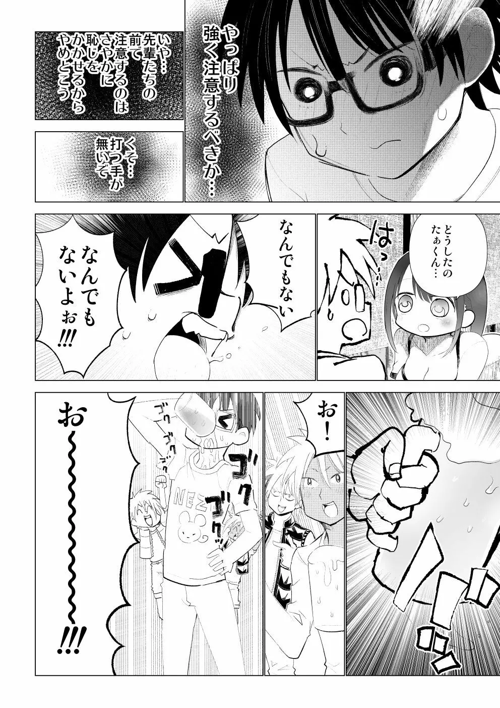 僕の彼女が寝取られた話 30ページ