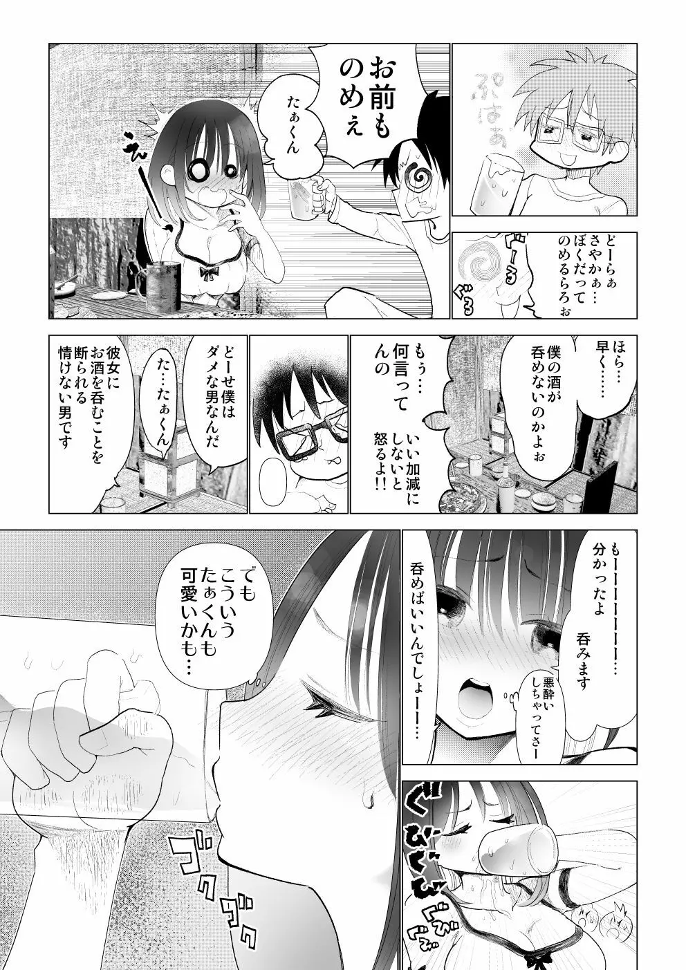 僕の彼女が寝取られた話 31ページ