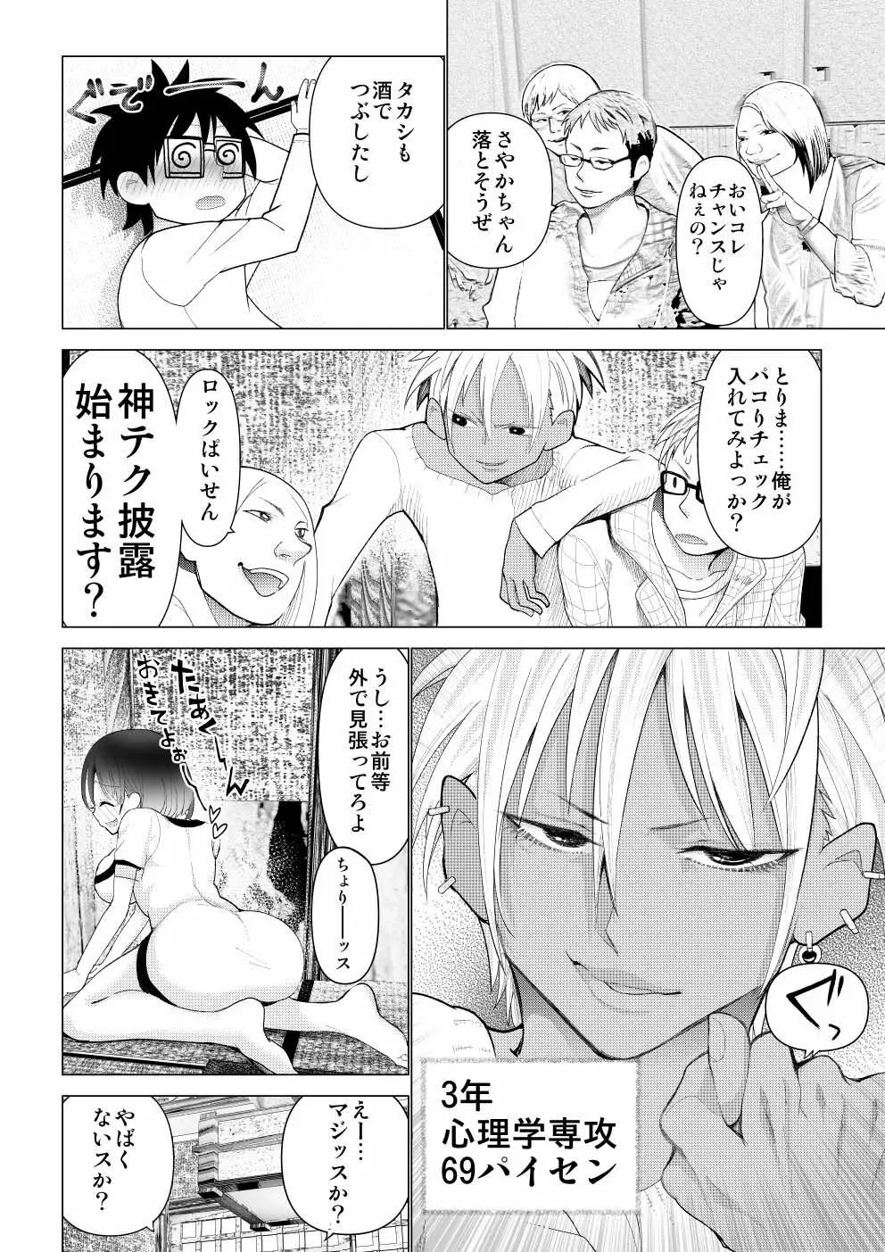 僕の彼女が寝取られた話 34ページ