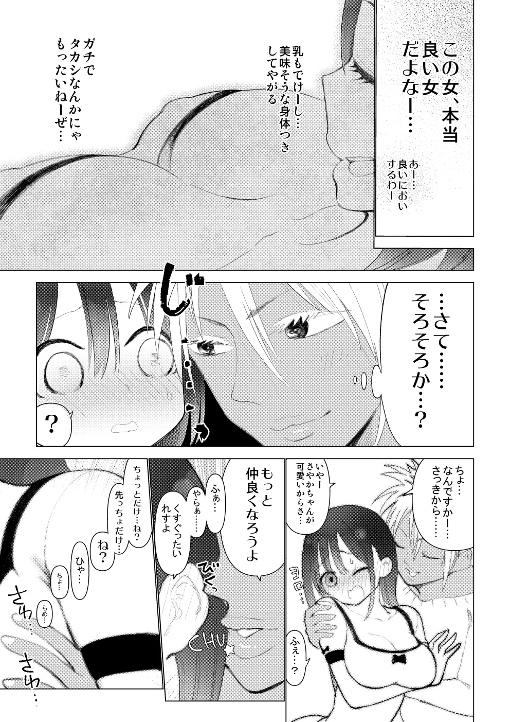 僕の彼女が寝取られた話 37ページ