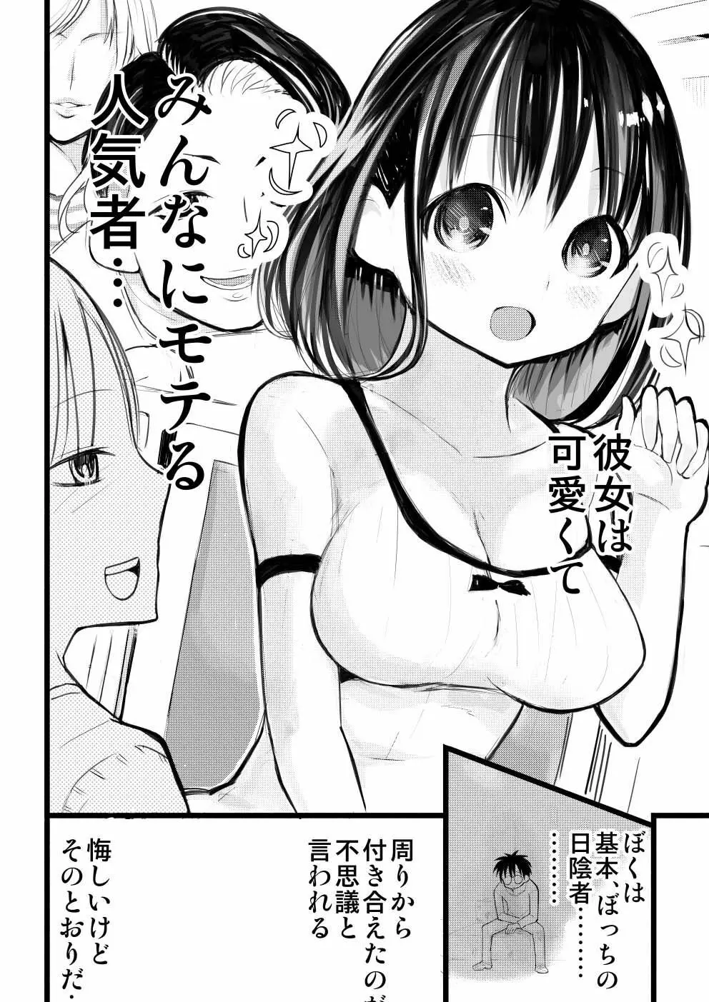 僕の彼女が寝取られた話 4ページ