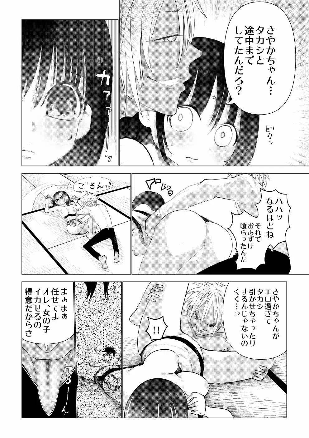 僕の彼女が寝取られた話 42ページ