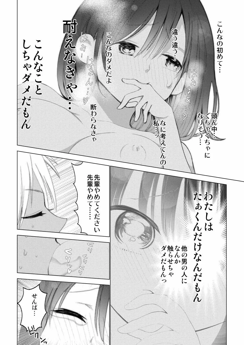 僕の彼女が寝取られた話 44ページ