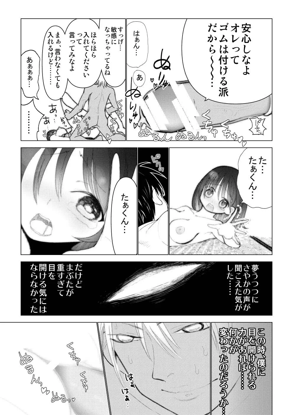 僕の彼女が寝取られた話 47ページ