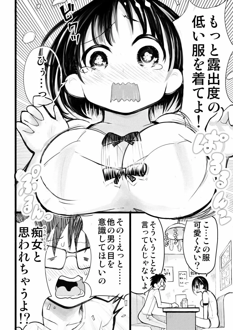 僕の彼女が寝取られた話 8ページ