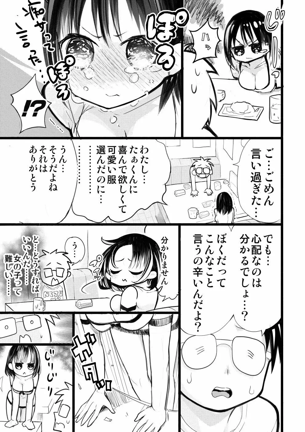 僕の彼女が寝取られた話 9ページ