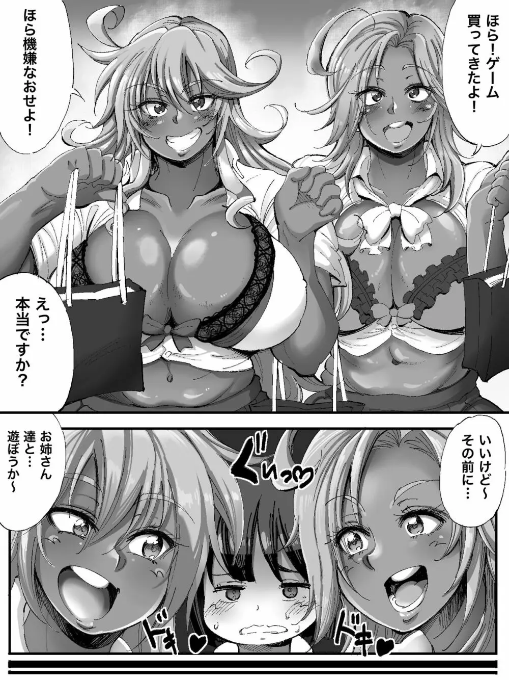 爆乳黒ギャルおねショタえっち 11ページ