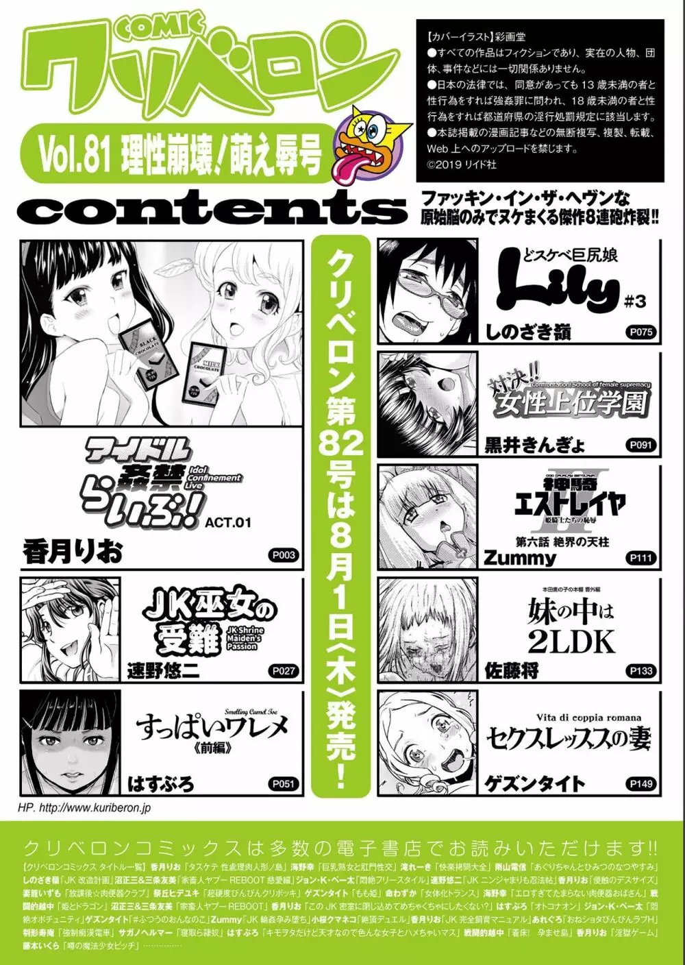 COMIC クリベロン 2019年7月号 Vol.81 2ページ