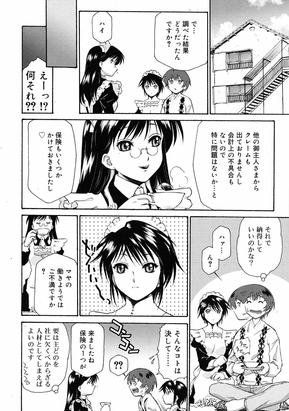 COMIC RiN 2009年08月号 110ページ