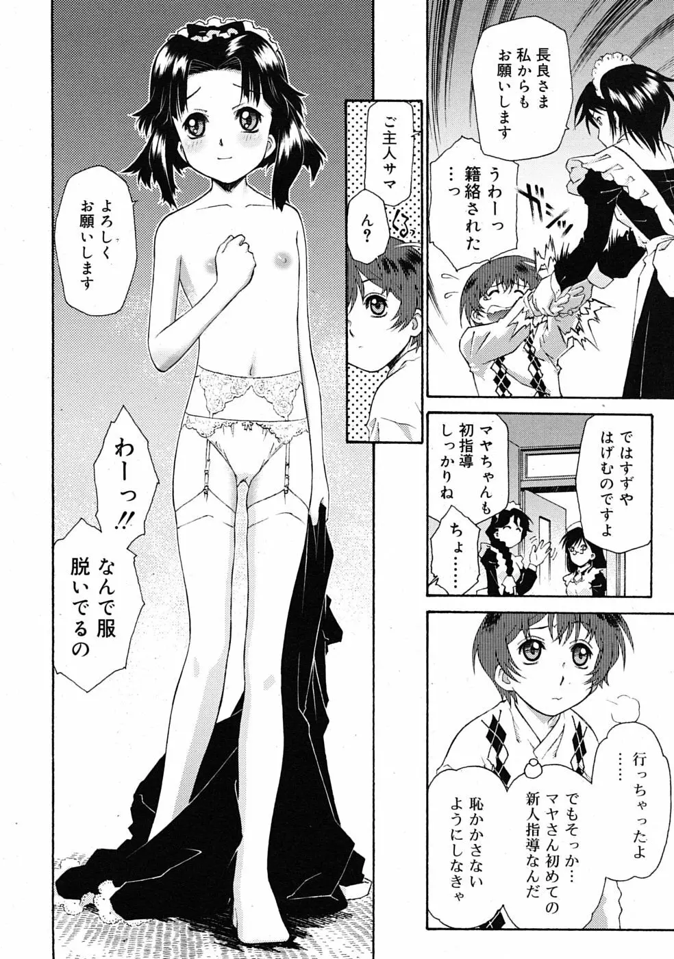 COMIC RiN 2009年08月号 114ページ