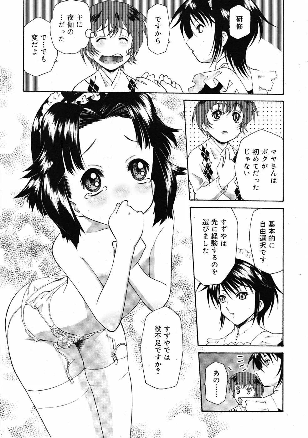 COMIC RiN 2009年08月号 115ページ