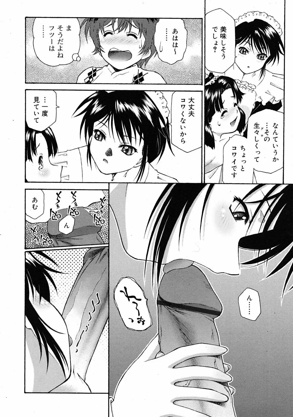 COMIC RiN 2009年08月号 118ページ