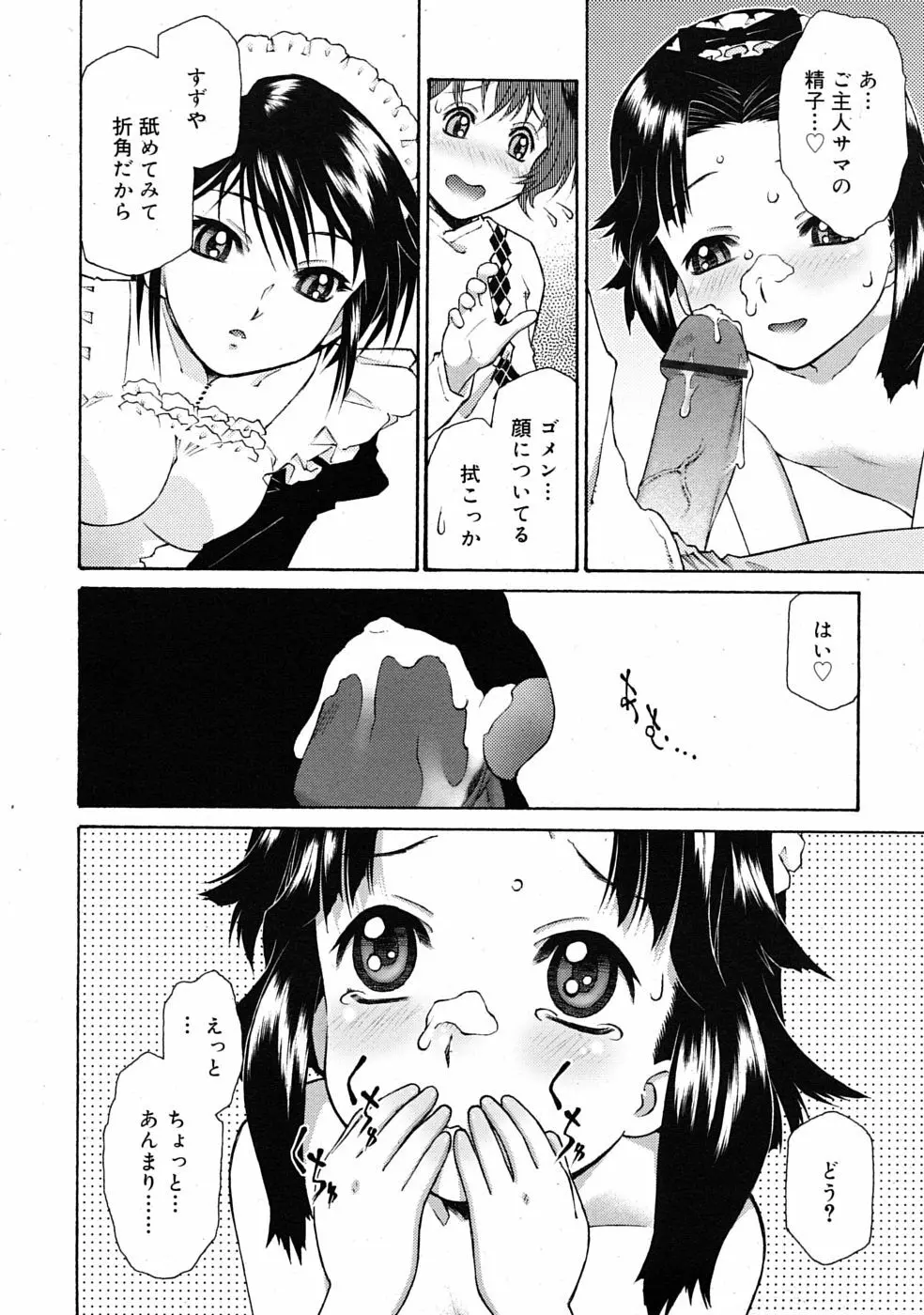 COMIC RiN 2009年08月号 126ページ