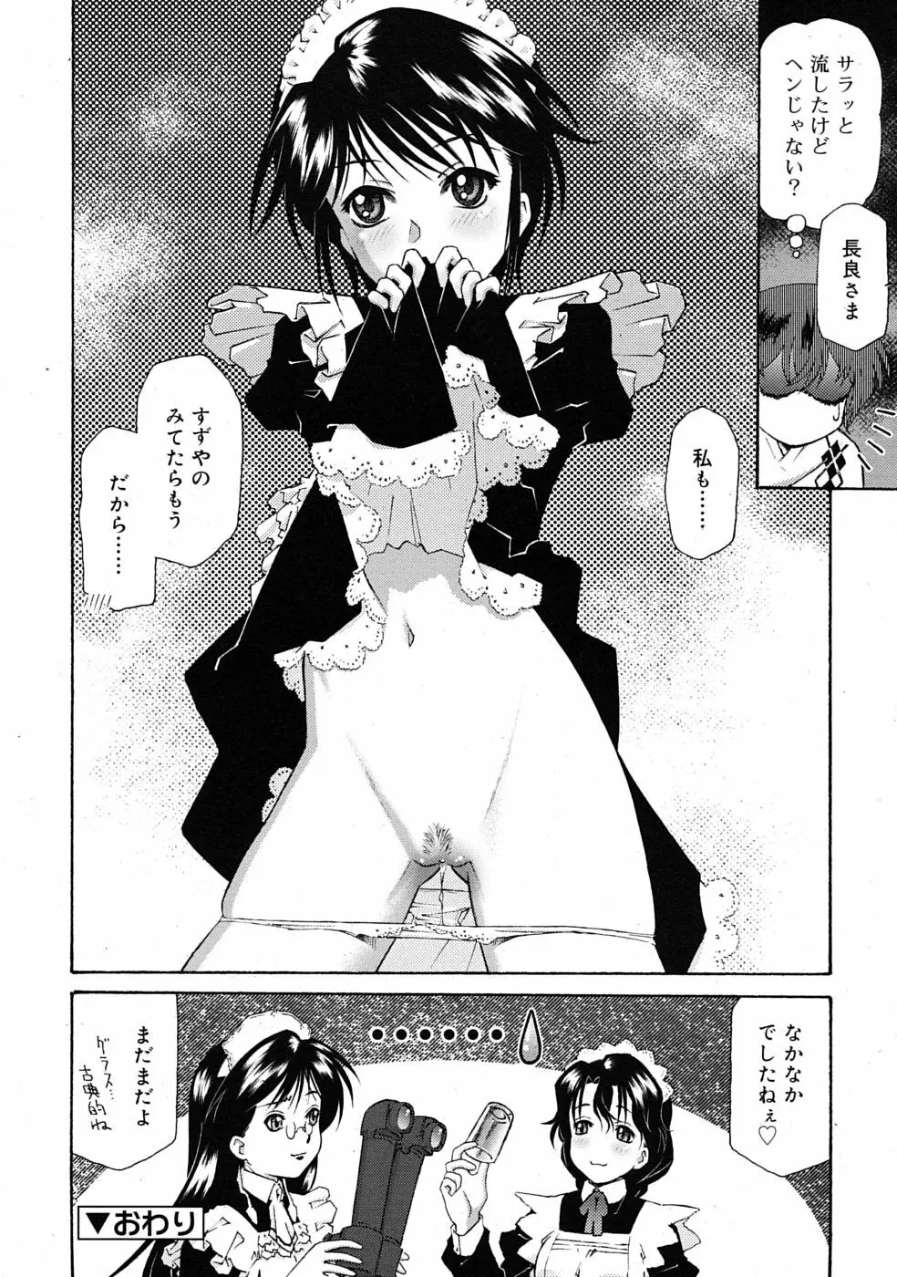 COMIC RiN 2009年08月号 134ページ