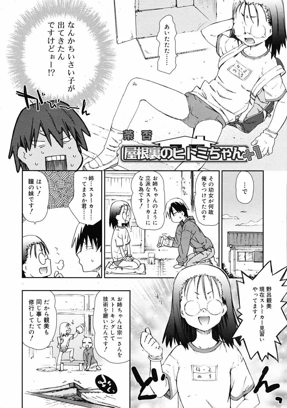 COMIC RiN 2009年08月号 136ページ