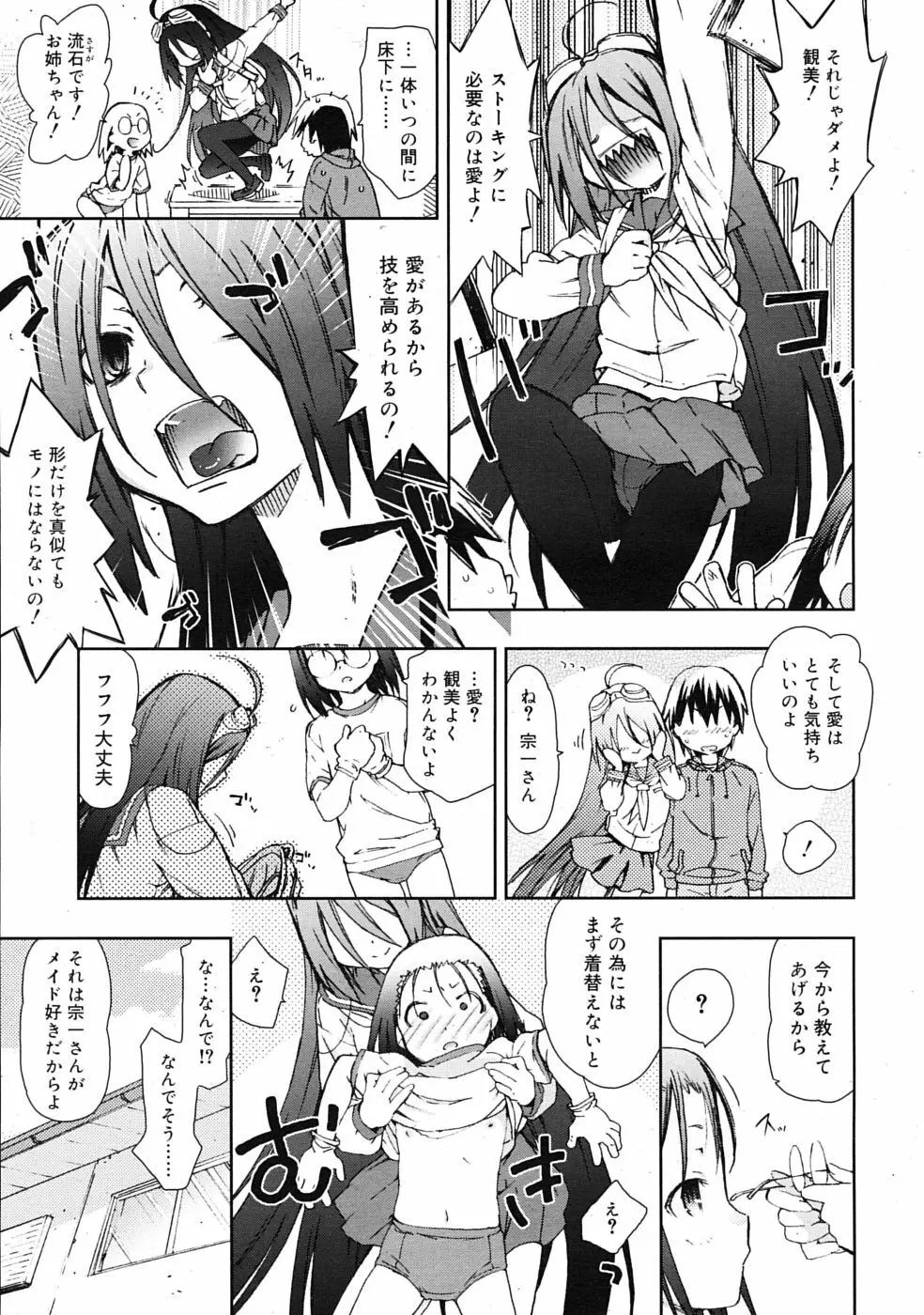 COMIC RiN 2009年08月号 137ページ