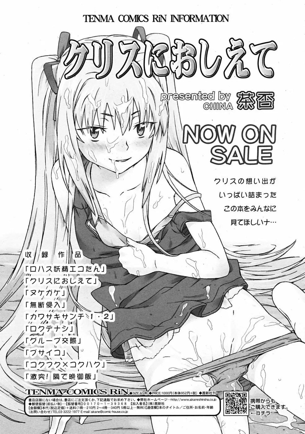 COMIC RiN 2009年08月号 151ページ