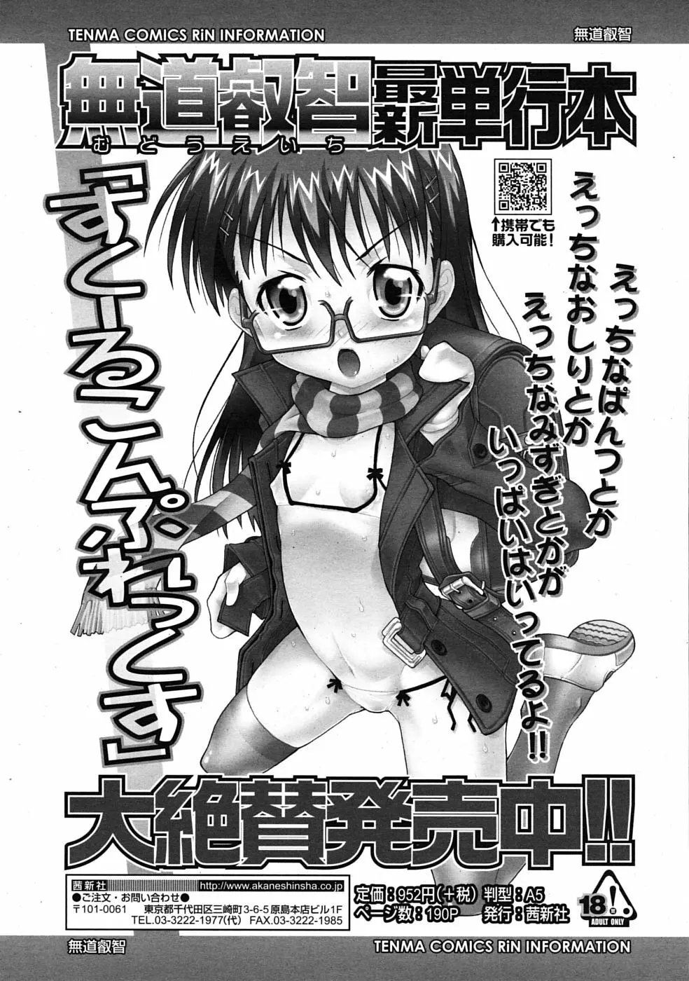 COMIC RiN 2009年08月号 152ページ