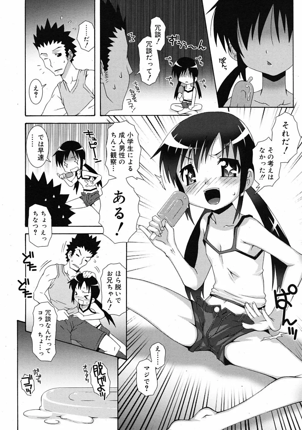 COMIC RiN 2009年08月号 154ページ