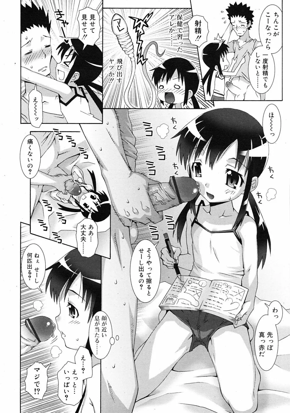 COMIC RiN 2009年08月号 160ページ