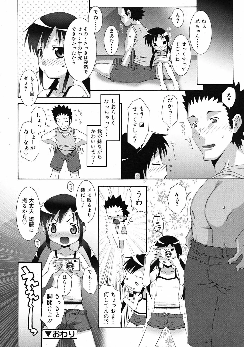 COMIC RiN 2009年08月号 170ページ