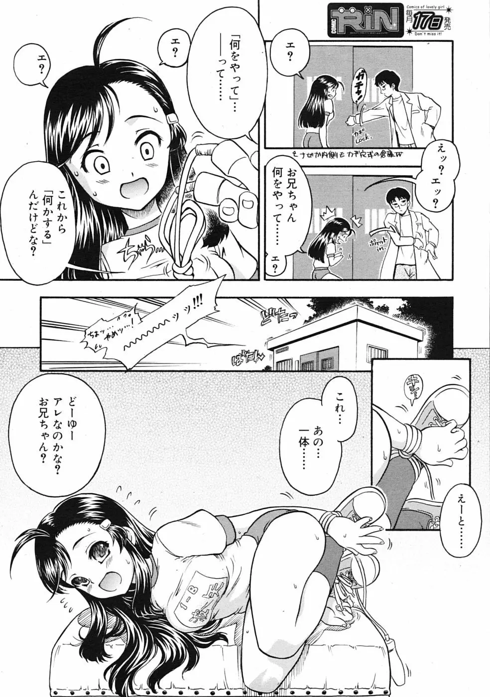 COMIC RiN 2009年08月号 192ページ